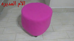 عمل بوف مدور بكرسى قديم صنع بف بفات بوف تنجيد بوف خشب Chair