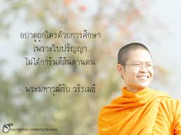 Image result for ธรรมประจำใจ