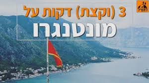 נופים שמזכירים את שוויץ, אוויר צלול כמו בקנדה, חופים של תאילנד, קזינו של וגאס ואיים של יוון. ×ž×•× ×˜× ×'×¨×• ×—×•×¤×™× ×'×§×•×˜×•×¨ ×œ×ž×˜×™×™×œ