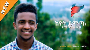 Natnael Teshome "Keyet Yimta" ከየት ይምጣ