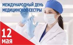Проводится под эгидой международного совета медсестёр (icn). 12 Maya Mezhdunarodnyj Den Medicinskoj Sestry Murmanskaya Oblastnaya Klinicheskaya Bolnica Im P A Bayandina