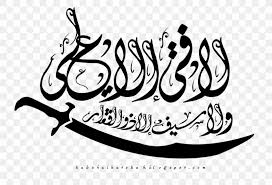 Shark is a fish and halal — mohsin nawaz (@mohsinn81270361) january 15. Zulfiqar 2354 Ø¹Ø¯Ø¯ 2355 Ø¹Ø¯Ø¯ Shia Islam Clip Art Png 831x566px Zulfiqar Ali Art Artwork Black