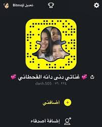 سناب ابو دانه القحطاني سناب غناتي دنى دانه القحطاني study motivation snapchat screenshot motivation
