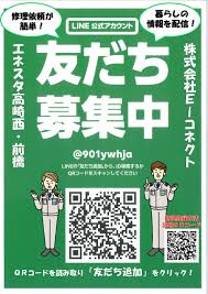 エネスタ前橋・高崎