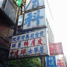 THE BEST 10 Dermatologists near Yangmei District, 桃園市326, Taiwan - Last  Updated August 2023 - Yelp