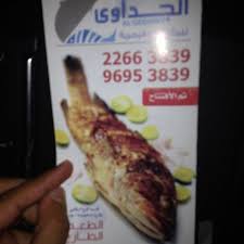 مطعم الجداوي للمأكولات البحريه حولي شارع قتيبه