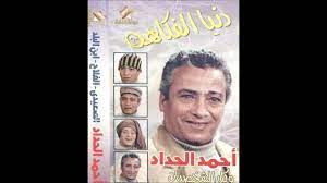 محمد عبد الرحمن و محمد سلام يفتتحان الشركة الألمانية لمكافحة الخوارق ليواجها مع طاقم العمل لديهم كل يوم حالة خارقة جديدة عليهم حلها بغض. Ø§Ø¶Ø­Ùƒ Ù…Ù† Ù‚Ù„Ø¨Ùƒ Ù…Ø¹ Ø§Ø­Ù…Ø¯ Ø§Ù„Ø­Ø¯Ø§Ø¯ Ø§Ù„Ø¬Ø²Ø¡ Ø§Ù„Ø«Ø§Ù†ÙŠ Youtube