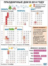 Vyhodnye I Prazdniki V 2014 Godu Agentstvo Delovyh Novostej Biznes Vektor