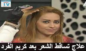 بينى فتس موقع فوائد الغذاء للصحة علاج تساقط الشعر بعد كريم الفرد جلات او الايطالى و Fall Hair Hair Incoming Call Screenshot