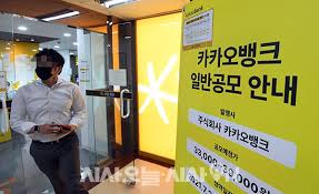 카카오뱅크 공모주 청약 첫날 카카오뱅크(카뱅)의 공모주 일반 청약 첫날인 첫날 통합 청약 경쟁률은 37.8대 1을 기록했다. Wsixw9dzfg Ffm