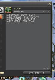 Setsuna Trussardi 日記 Ps4でできる 地図ptの簡単な仕切り方 Final Fantasy Xiv The Lodestone