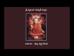 Lord narasimha has always been related to power and victory. Sri Nrusimha Saraswati Swami Jayanti Youtube