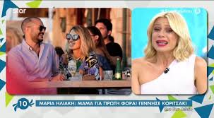 Μαρία σάκκαρη για κωνσταντίνο μητσοτάκη: Stelios Manoysakhs Ti Leei Gia Th Maria Hliakh Kai To Mwro Toys Sygkinhmenh H Karabatoy Video