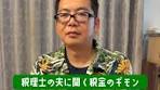TikTokSRP - 振込戻しで贈与税無しにできる条件
