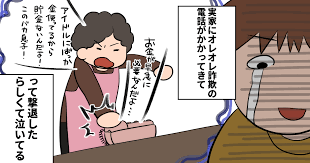 母 電話かける相手を間違えたな オレオレ詐欺と母親の笑える戦い 6選 笑うメディア クレイジー