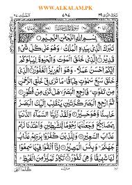 Read or listen al quran e pak online with tarjuma (translation) and tafseer. Surah Mulk