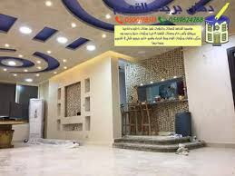 ديكورات القصيم جبسن بورد دهانات ديكور الفوم ورق جدران ترميمات بروفايل 0500178513 اسواق التجارة السعودية