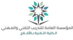 صمم دبلوم الإنشاءات المدنية في قسم التقنية المدنية والمعمارية بما يتوافق مع احتياجات سوق العمل المحلية للتخصص ، ويتم التدريب على هذا ال. Ø´Ø¹Ø§Ø± Ø§Ù„Ù…Ø¤Ø³Ø³Ø© Ø§Ù„Ø¹Ø§Ù…Ø© Ù„Ù„ØªØ¯Ø±ÙŠØ¨ Ø§Ù„ØªÙ‚Ù†ÙŠ ÙˆØ§Ù„Ù…Ù‡Ù†ÙŠ Png Ù…ÙˆØ³ÙˆØ¹Ø©