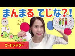 赤や白 青や緑などいろんな色の丸が出てきて 裏返すと何かに変身しちゃうシンプルでカワイイ出し物です 何に変身するのかクイズのように楽しむことができます 赤い丸はリンゴ 白い丸はサッカーボール 青い丸はしっぽが生えて魚になります 形がちょっと変わったり