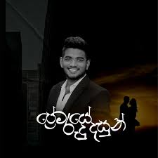 Key & BPM for Premaye Rudu Dasun by Suneera Sumanga, Mahesh Vithana, Wasana  Ediriarachchi