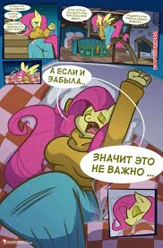 🍓 Порно комикс My Little Pony. Сверхурочная работа Флаттершай. YellowCyann  эро комикс решил наказать девушку 🍓 | Порно комиксы | bonsporn.com