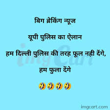 Funny Jokes In Hindi Latest Lockdown In 2020 Jokes Images Funny Quotes Funny Images