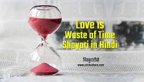 Rukmini's love is that of a wife, who seeks love in return for love. Love Is Waste Of Time Shayari In Hindi Chirkut Hero à¤š à¤°à¤• à¤Ÿ à¤¹ à¤°