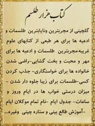 هزار طلسم Free Pdf Books Pdf Books Free Books Download