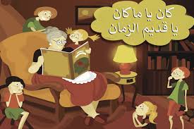أهمية القصص