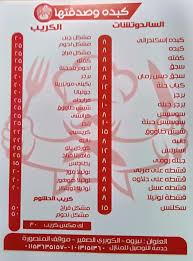 مطعم كبده و صدقتها Facebook