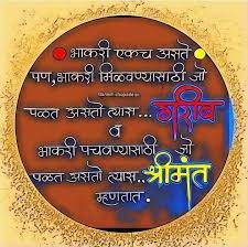 Pin By Sagar Bhambure On Marathi Quotes Marathi Quotes Love Quotes Quotes