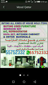 سرير ومفارش اثاث جديد و مستعمل مطلوب في قطر مزاد قطر