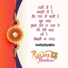 Hello my dear friends, the month of sawan is celebrated as the holy festival of raksha bandhan.rakshabandhan festival is a sacred festival of love and affection of brothers and sisters. Raksha Bandhan Shayari In Hindi Happy Raksha Bandhan Wishes