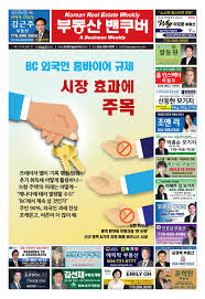 맥심 더티 잉글리쉬 쥴리쌤 김현주. 543 By Korean Real Estate Weekly Issuu