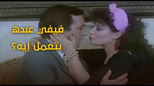محمود ياسين وفيفي عبده في الفيلم الكوميدي الستات ضحك بس - YouTube