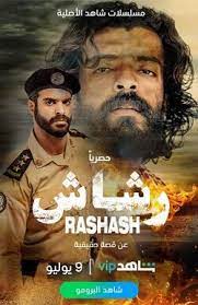 Jun 21, 2021 · مسلسل الميراث الحلقة 347 الموسم الثاني ، متابعين معكم بالأحداث التي تزداد تشويقاً في كل حلقة من حلقات المسلسل السعودي الميراث، خاصة بعد أن إكتشفت آسيا Ù…Ø³Ù„Ø³Ù„ Ø±Ø´Ø§Ø´ Ø§Ù„Ø­Ù„Ù‚Ø© 9 Ø§Ù„ØªØ§Ø³Ø¹Ø© ÙŠÙˆØªÙŠÙˆØ¨