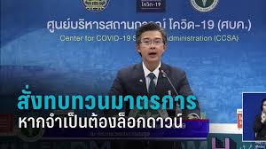 สุพรรณบุรี ล็อคดาวน์ อ.สองพี่น้อง เร่งควบคุมโควิด19 ระบาด พร้อมเปิด16 มาตรการปฏิบัติ Nxe92zwvzhiwm