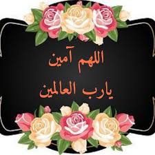 Epingle Sur اللهم آمين