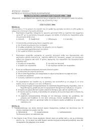 Πέμπτη, 13 ιουνίου 2019 17:00. Http Lab 4lykzografou Gr Wp Content Uploads 2016 01 Fysb Kat Themata Pdf