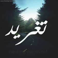 We did not find results for: ØµÙˆØ± Ø§Ø³Ù… ØªØºØ±ÙŠØ¯ Ø§Ø³Ù… ØªØºØ±ÙŠØ¯ Ù…Ø²Ø®Ø±ÙÙ‡ Ø±Ø¤Ø¹Ù‡ ØµÙˆØ± Ø­Ø¯ÙŠØ«Ù‡ Ø±Ù‡ÙŠØ¨Ù‡