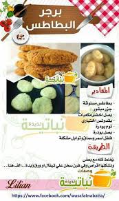 برجر بطاطس Cookout Food Arabic Food Healty Food
