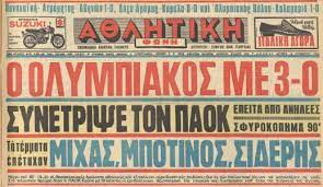 Τους εκλεκτούς του για τον τελικό κυπέλλου στο οακα ανακοίνωσε ο πέδρο μαρτίνς. Bianco Rossi 1925 Olympiakos Paok Oi Rizes Mias Ex8ras