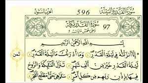 إِنَّا أَنْزَلْنَاهُ فِي لَيْلَةِ الْقَدْرِ ١. Ø³ÙˆØ±Ø© Ø§Ù„Ù‚Ø¯Ø± Ø§Ù„Ø´ÙŠØ® Ø¹Ù„ÙŠ Ø§Ù„Ø­Ø°ÙŠÙÙŠ Ø±ÙˆØ§ÙŠØ© Ù‚Ø§Ù„ÙˆÙ† Youtube