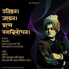 Swami Vivekananda Sanskrit Quotes Thoughts With Meaning In Hindi Sanskrit Quotes Swami Vivekananda Quotes Swami Vivekananda