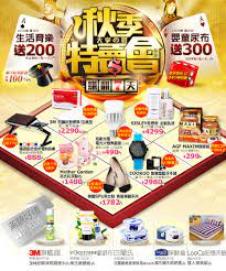 pchome 24h購物 秋季特賣會 大亨之戰 搶奪優惠 全台灣24小時到貨 promotional design web banner design banner design