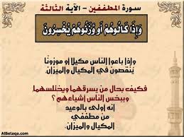 الآيه الثالثه سورة المطففين التفسير المصور Islamic Quotes Holy Quran Allah