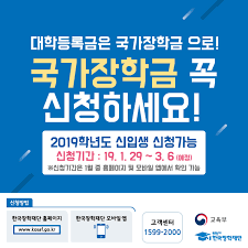 2021학년도 1학기 국가장학금 1차 신청 안내 입학. 2019 1í•™ê¸° 2ì°¨ êµ­ê°€ìž¥í•™ê¸ˆ ì‹ ì²­ ì•ˆë‚´