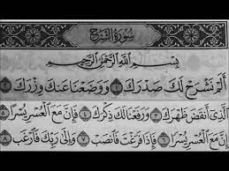 الم نشرح لك صدرك سورة الشرح عبدالودود حنيف مكرره 7 مرات quran islam quran iphone background wallpaper quran