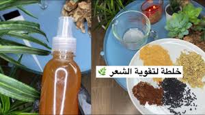 تونك لتقوية الشعر ويعالج مشكلة التساقط وعلاج فعال لمشكلة القشرة خلطات جدتي Youtube