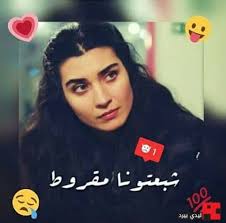 صور مضحكة جدا باللهجة الجزائرية صور و خلفيات الوليد Laugh Qoutes Soulmate